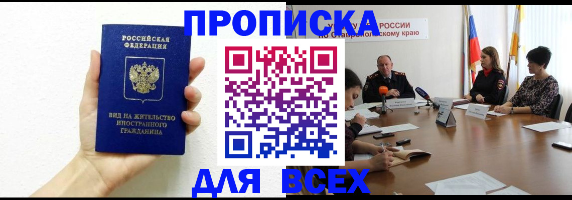 прописка для кредита в Краснокаменске
