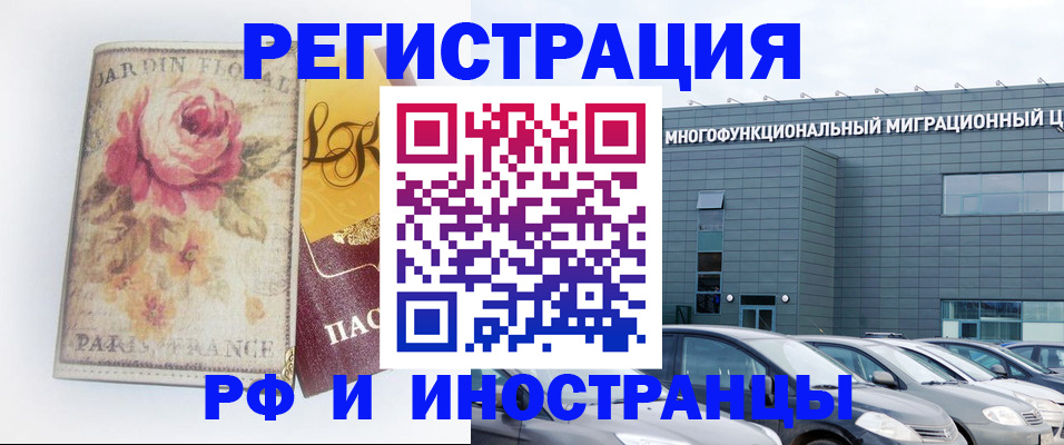 прописка законно в Краснокаменске