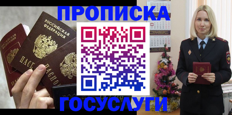 прописка в квартире в Краснокаменске