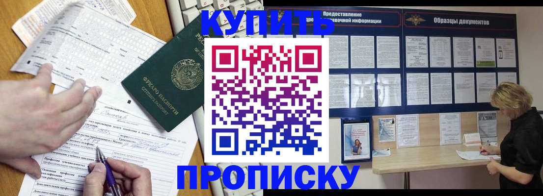 прописка для кредита в Краснокаменске